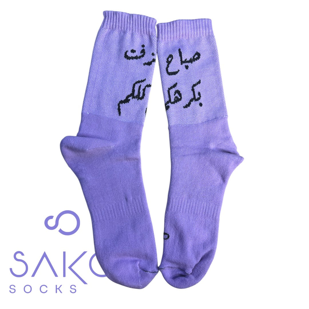 صباح الزّفت بكرهكم كلكم
