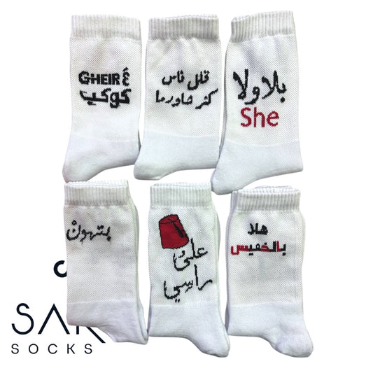 quotes and sayings - box of 6 full towel socks  (white)