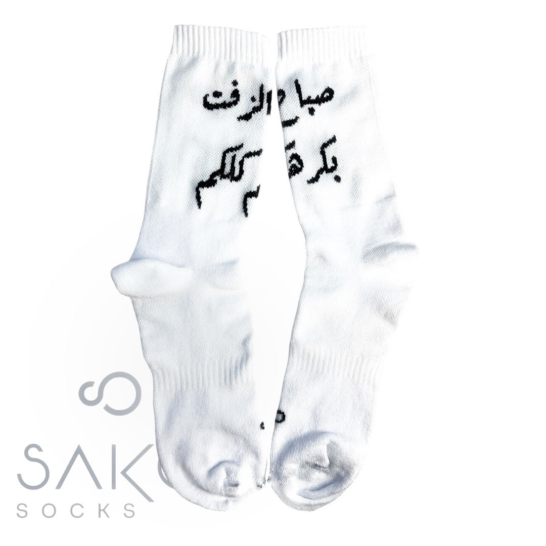 صباح الزّفت بكرهكم كلكم