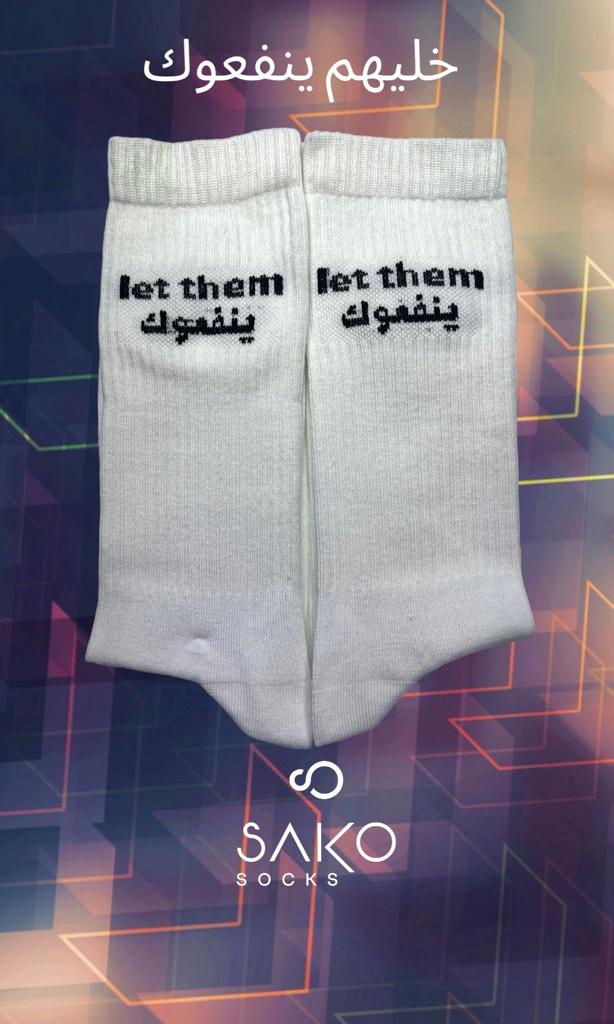 خلّيهم ينفعوك