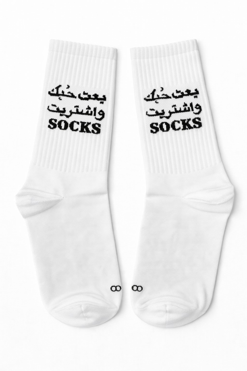 Socks بعت حبك واشتريت