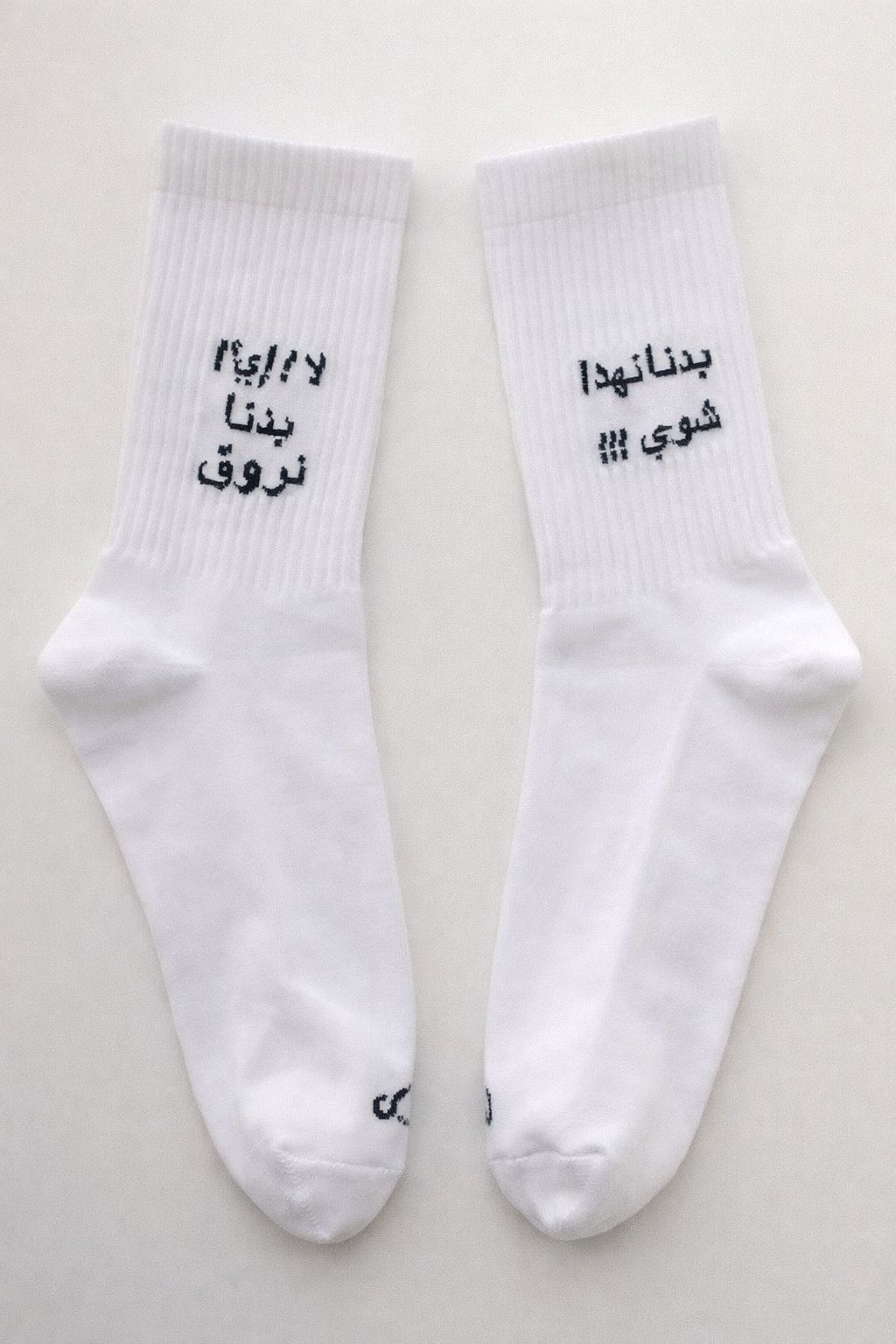 !!! بدنا نروق